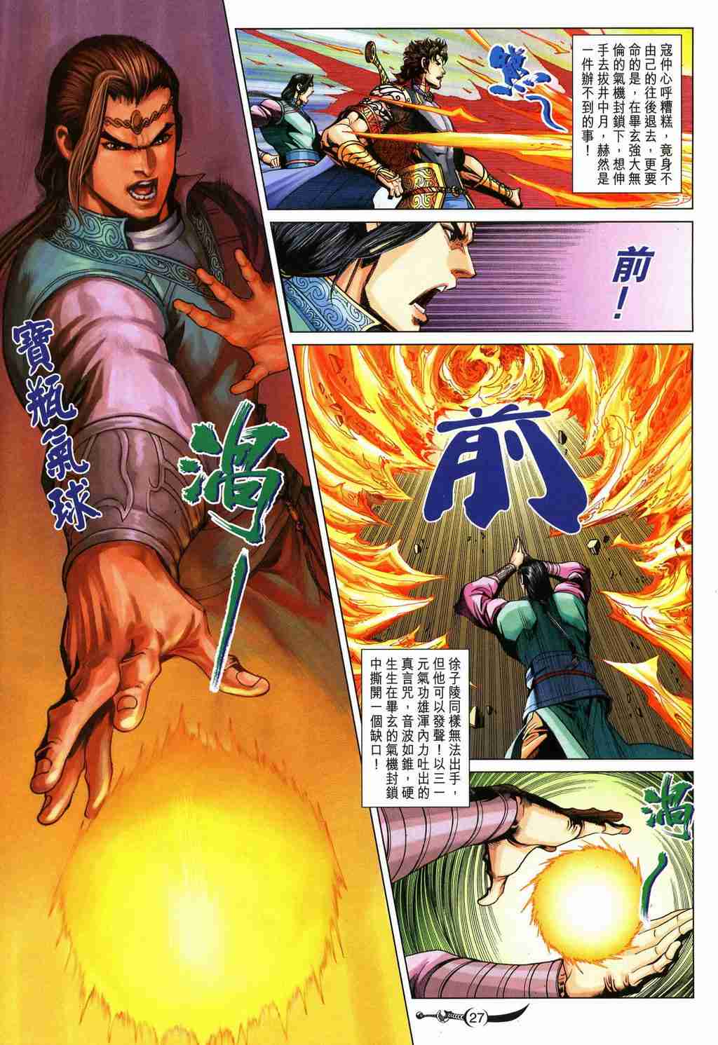 《大唐双龙传》漫画最新章节第251话免费下拉式在线观看章节第【27】张图片