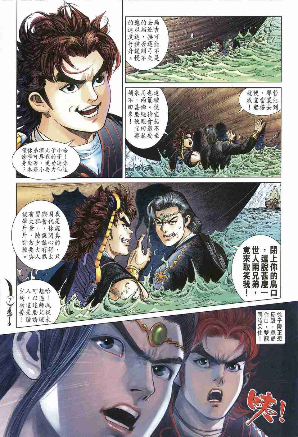 《大唐双龙传》漫画最新章节第156话免费下拉式在线观看章节第【7】张图片