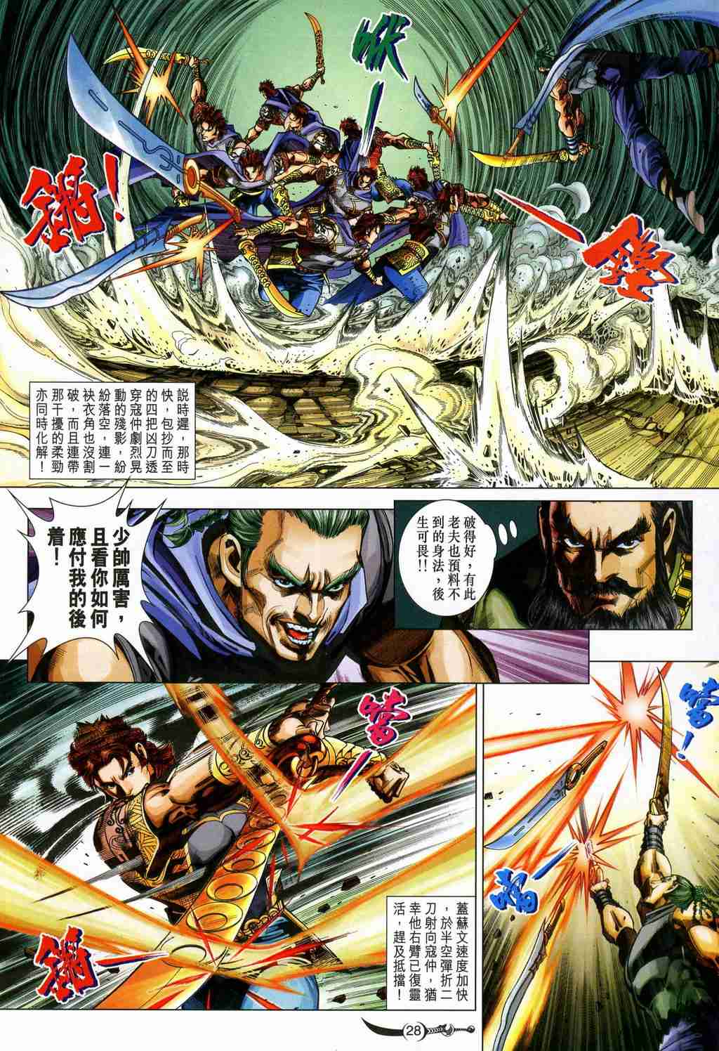 《大唐双龙传》漫画最新章节第246话免费下拉式在线观看章节第【28】张图片