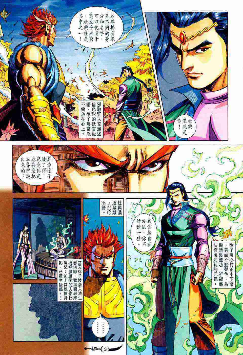 《大唐双龙传》漫画最新章节第202话免费下拉式在线观看章节第【3】张图片