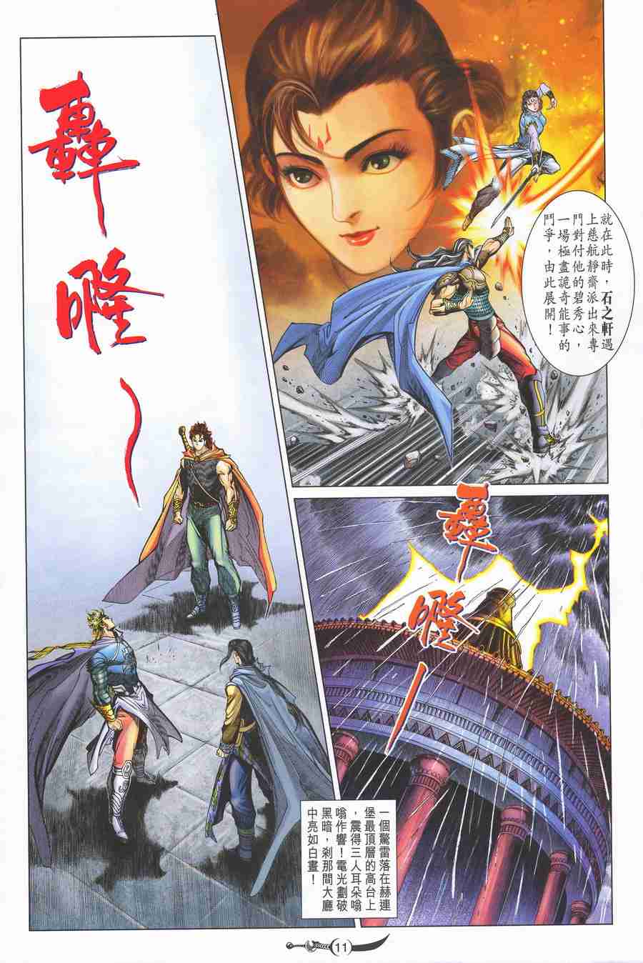 《大唐双龙传》漫画最新章节第138话免费下拉式在线观看章节第【11】张图片