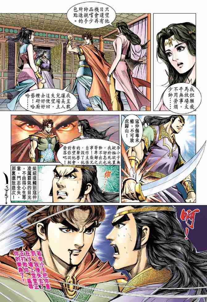 《大唐双龙传》漫画最新章节第71话免费下拉式在线观看章节第【5】张图片