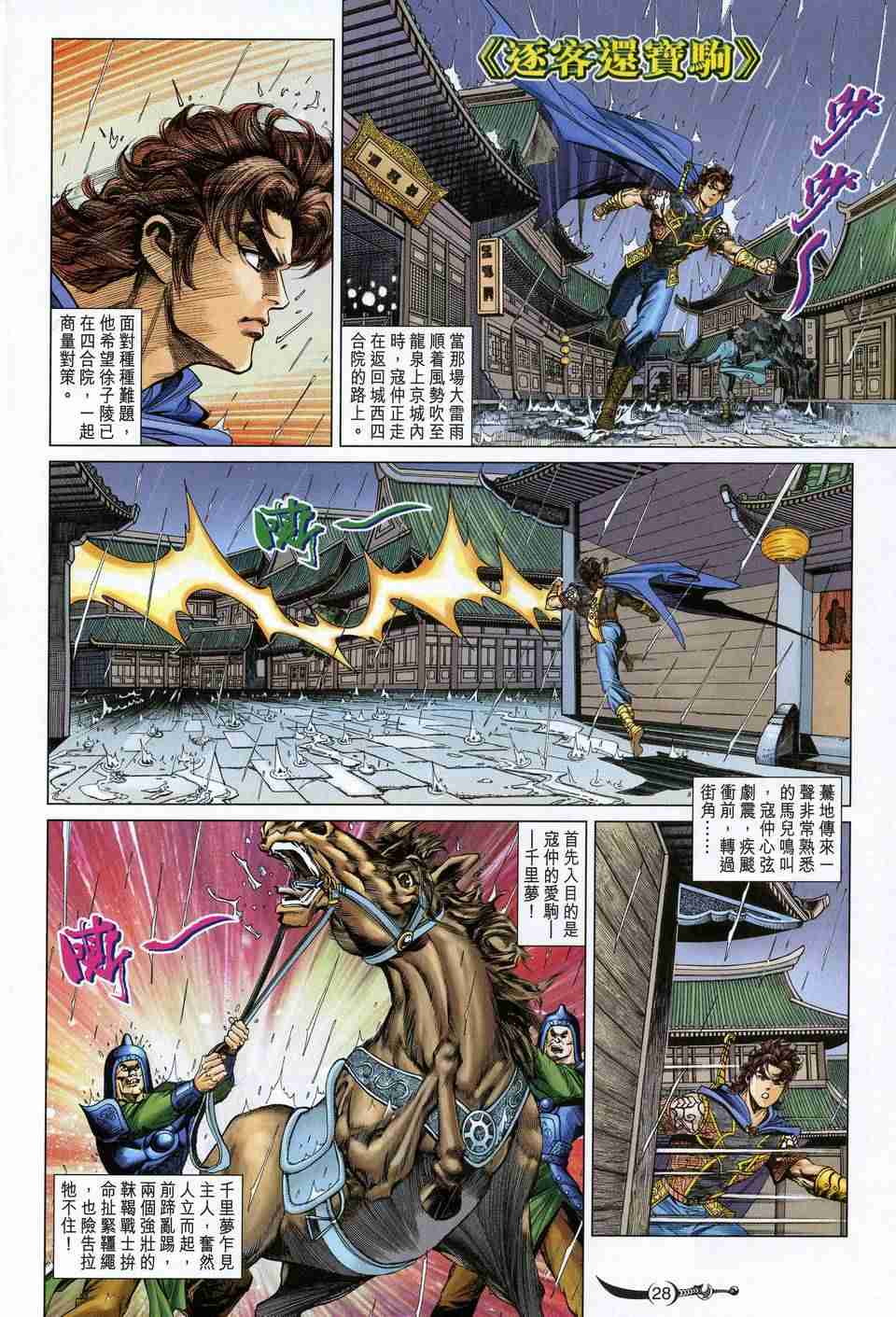 《大唐双龙传》漫画最新章节第169话免费下拉式在线观看章节第【28】张图片