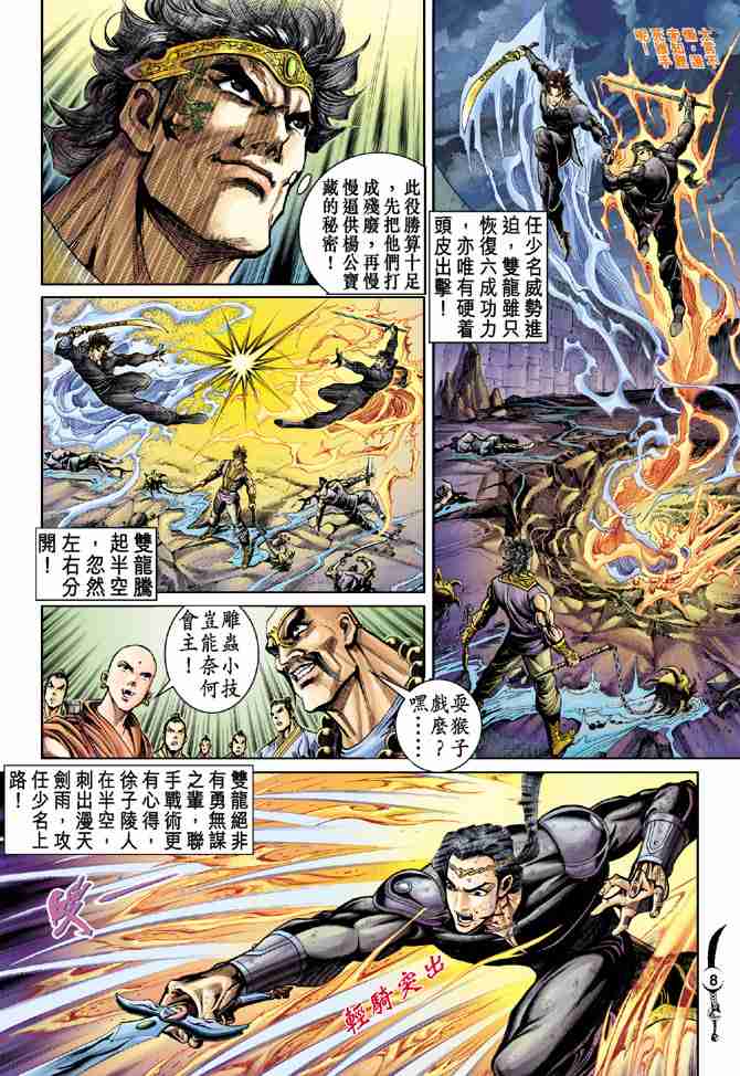 《大唐双龙传》漫画最新章节第24话免费下拉式在线观看章节第【8】张图片