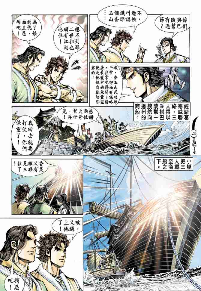 《大唐双龙传》漫画最新章节第16话免费下拉式在线观看章节第【20】张图片