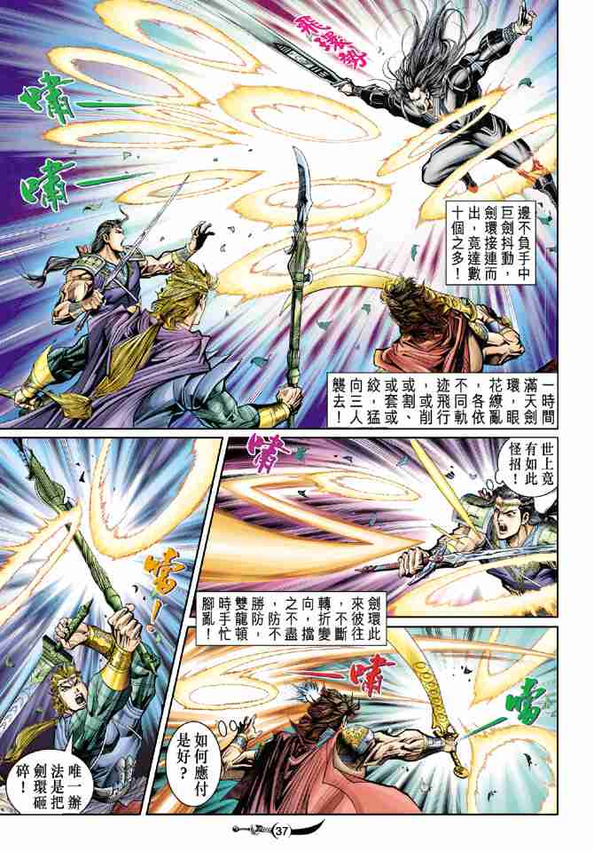 《大唐双龙传》漫画最新章节第34话免费下拉式在线观看章节第【33】张图片