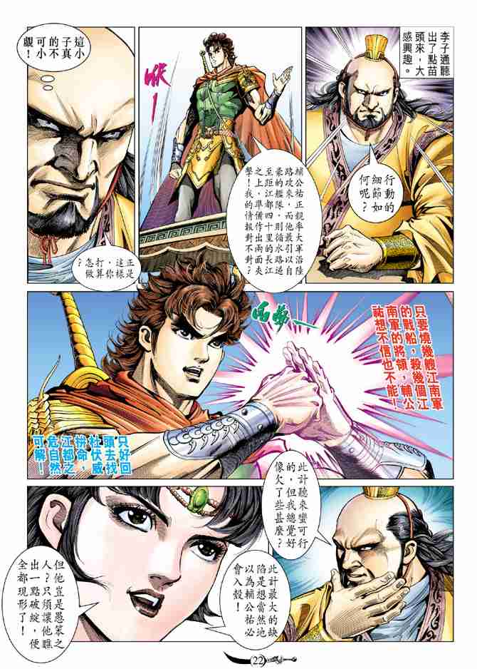 《大唐双龙传》漫画最新章节第75话免费下拉式在线观看章节第【22】张图片