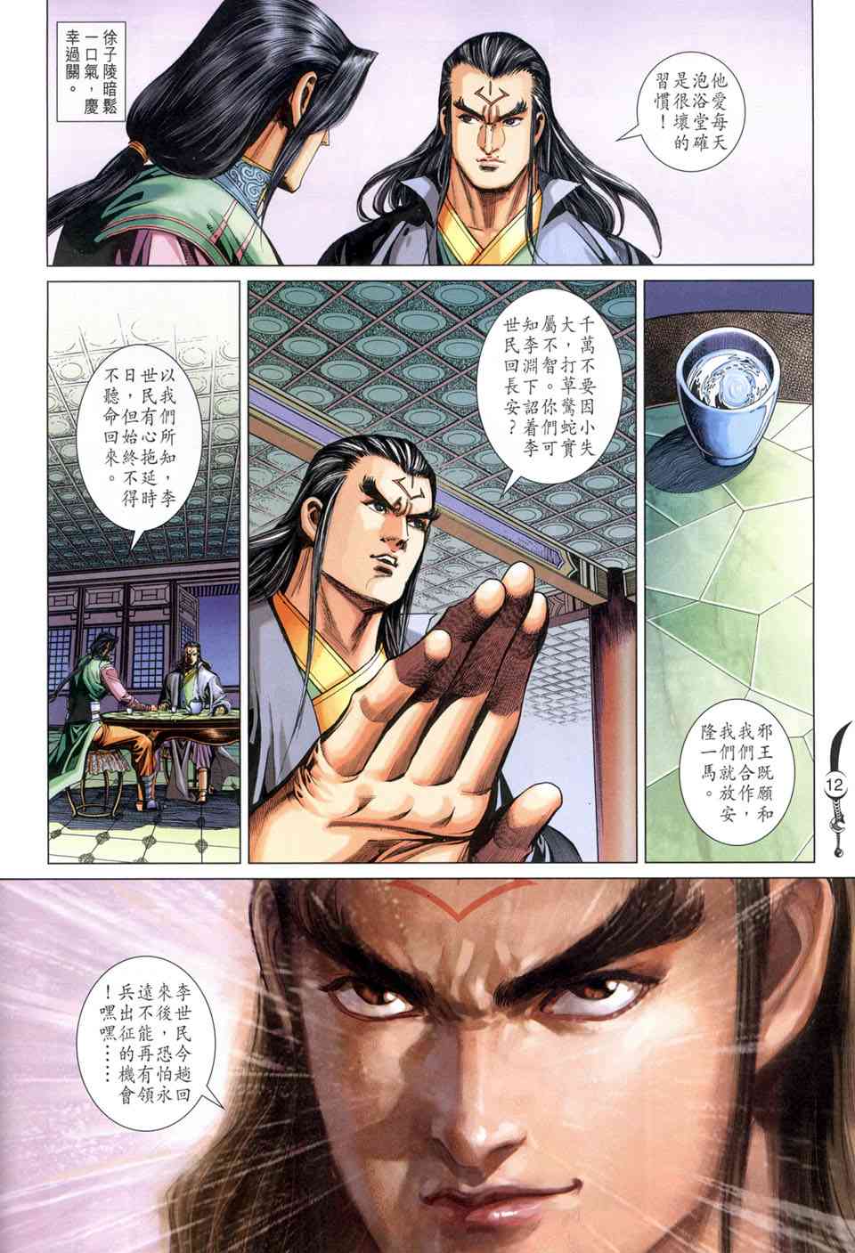 《大唐双龙传》漫画最新章节第216话免费下拉式在线观看章节第【12】张图片