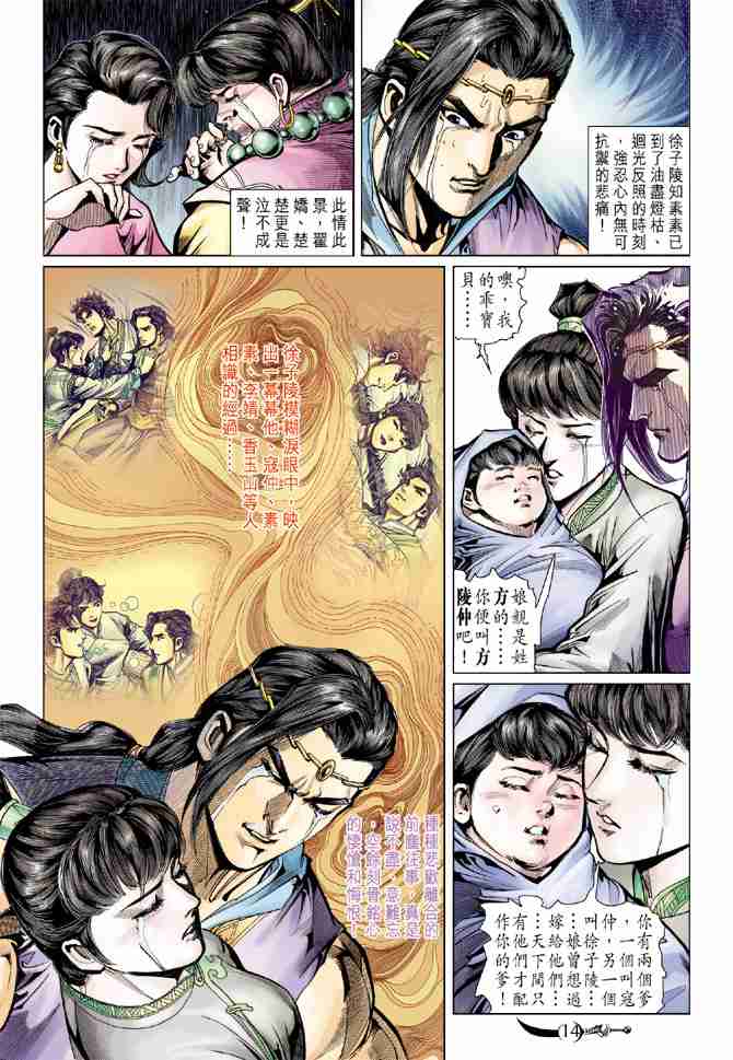 《大唐双龙传》漫画最新章节第66话免费下拉式在线观看章节第【14】张图片