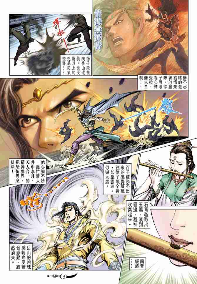 《大唐双龙传》漫画最新章节第86话免费下拉式在线观看章节第【15】张图片