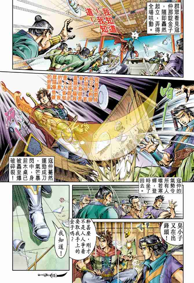 《大唐双龙传》漫画最新章节第28话免费下拉式在线观看章节第【15】张图片