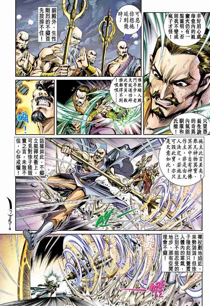 《大唐双龙传》漫画最新章节第38话免费下拉式在线观看章节第【7】张图片