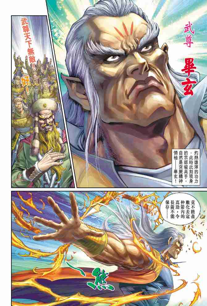 《大唐双龙传》漫画最新章节第176话免费下拉式在线观看章节第【21】张图片