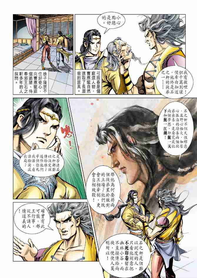 《大唐双龙传》漫画最新章节第81话免费下拉式在线观看章节第【22】张图片