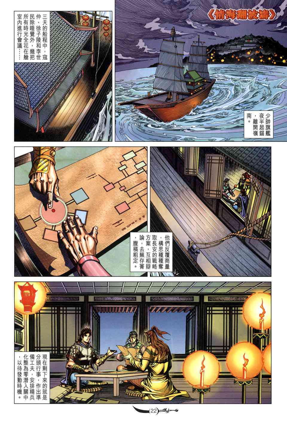 《大唐双龙传》漫画最新章节第214话免费下拉式在线观看章节第【22】张图片