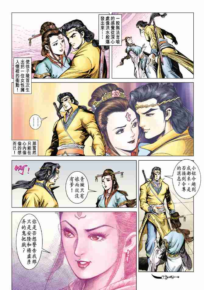 《大唐双龙传》漫画最新章节第81话免费下拉式在线观看章节第【33】张图片