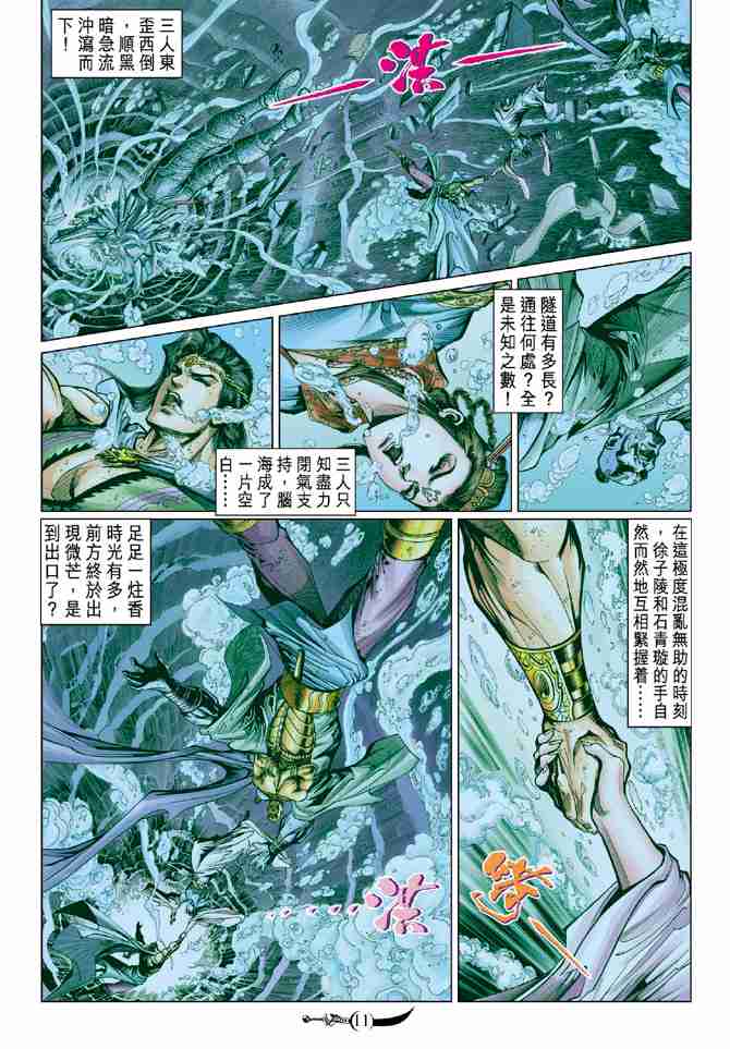 《大唐双龙传》漫画最新章节第64话免费下拉式在线观看章节第【11】张图片