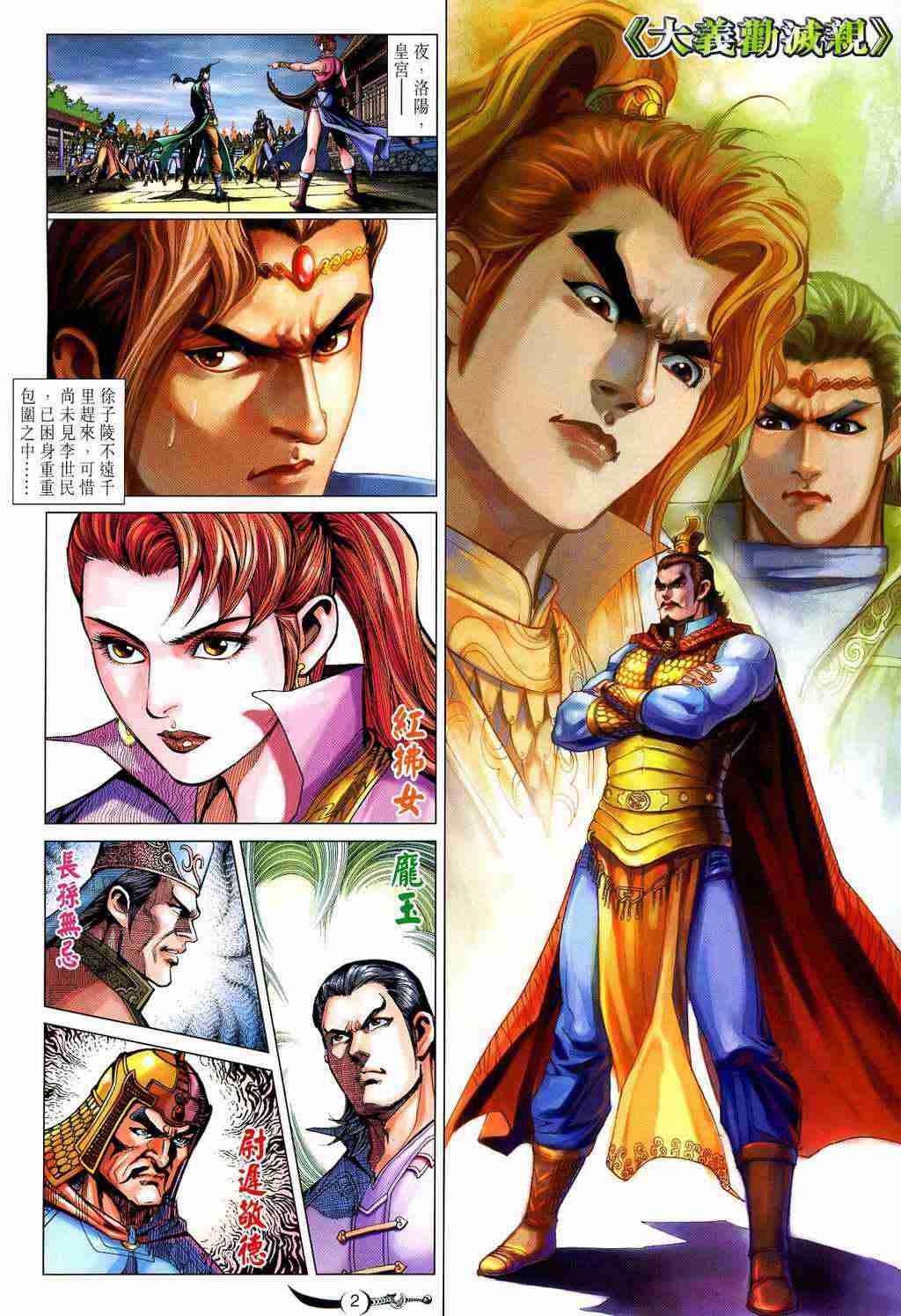 《大唐双龙传》漫画最新章节第210话免费下拉式在线观看章节第【2】张图片