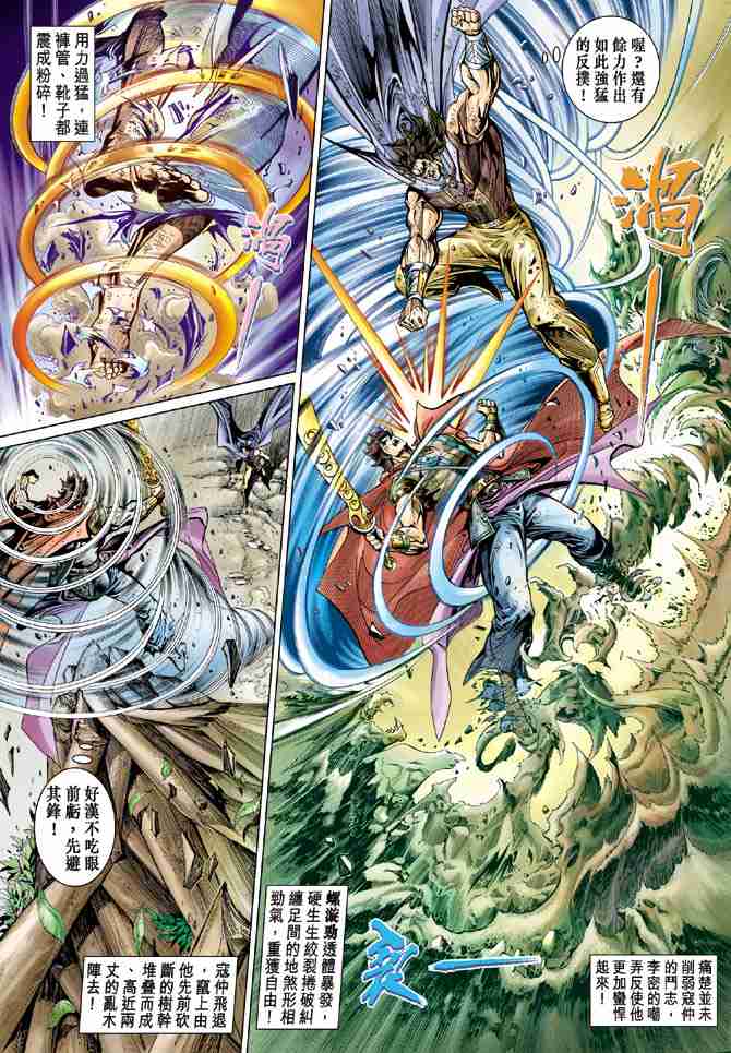 《大唐双龙传》漫画最新章节第54话免费下拉式在线观看章节第【9】张图片