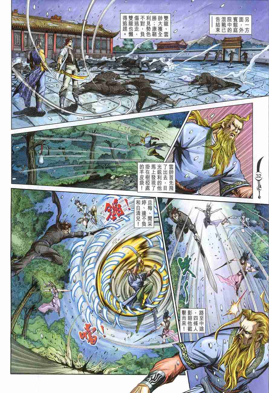 《大唐双龙传》漫画最新章节第119话免费下拉式在线观看章节第【32】张图片