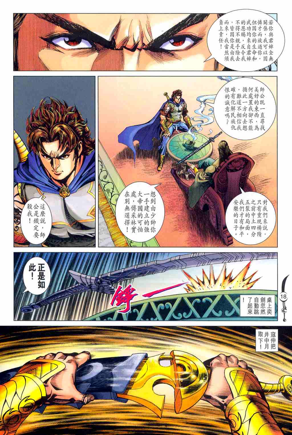 《大唐双龙传》漫画最新章节第221话免费下拉式在线观看章节第【17】张图片