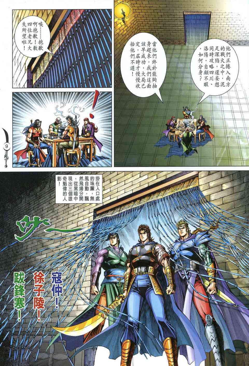 《大唐双龙传》漫画最新章节第217话免费下拉式在线观看章节第【9】张图片