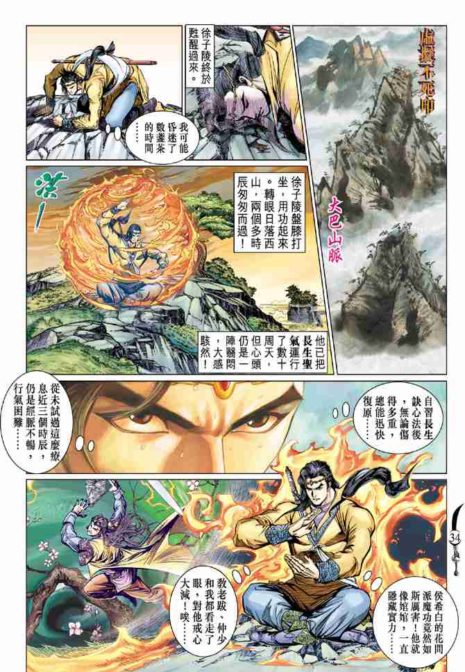 《大唐双龙传》漫画最新章节第74话免费下拉式在线观看章节第【33】张图片