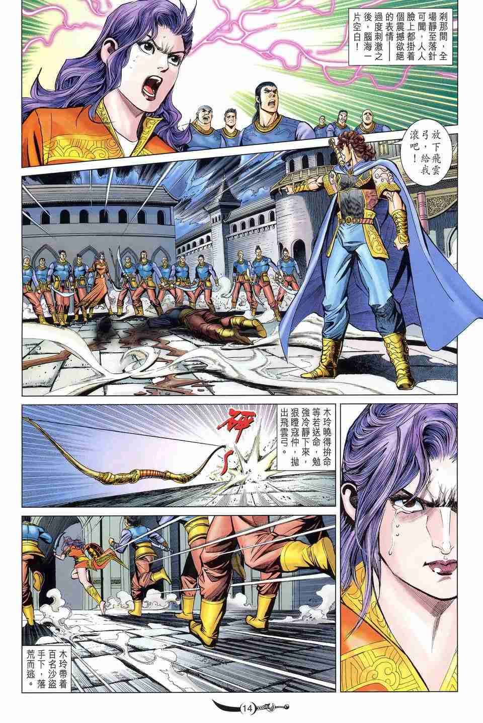 《大唐双龙传》漫画最新章节第167话免费下拉式在线观看章节第【12】张图片