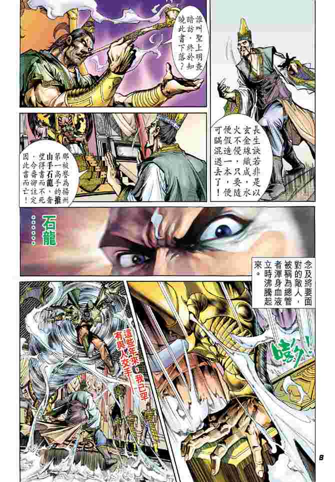 《大唐双龙传》漫画最新章节第1话免费下拉式在线观看章节第【4】张图片