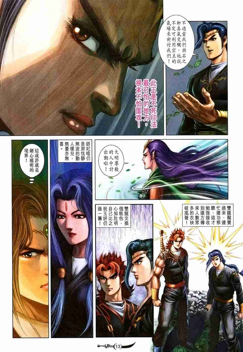 《大唐双龙传》漫画最新章节第154话免费下拉式在线观看章节第【13】张图片