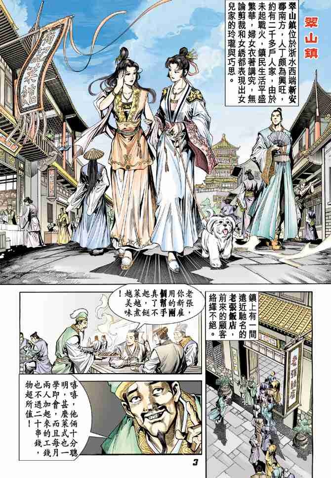 《大唐双龙传》漫画最新章节第5话免费下拉式在线观看章节第【3】张图片