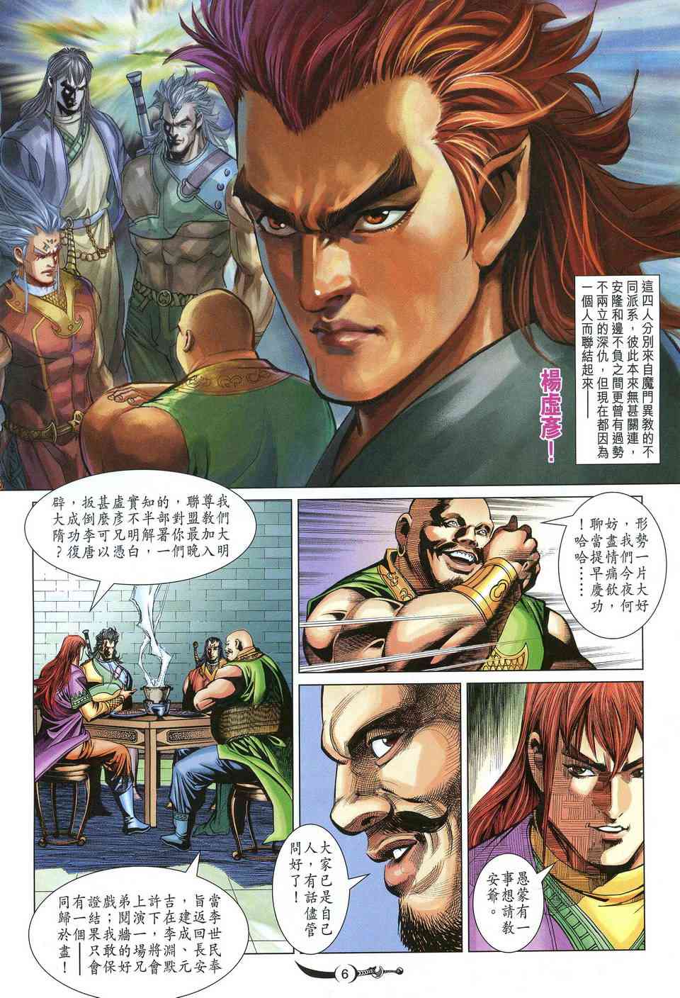 《大唐双龙传》漫画最新章节第217话免费下拉式在线观看章节第【6】张图片