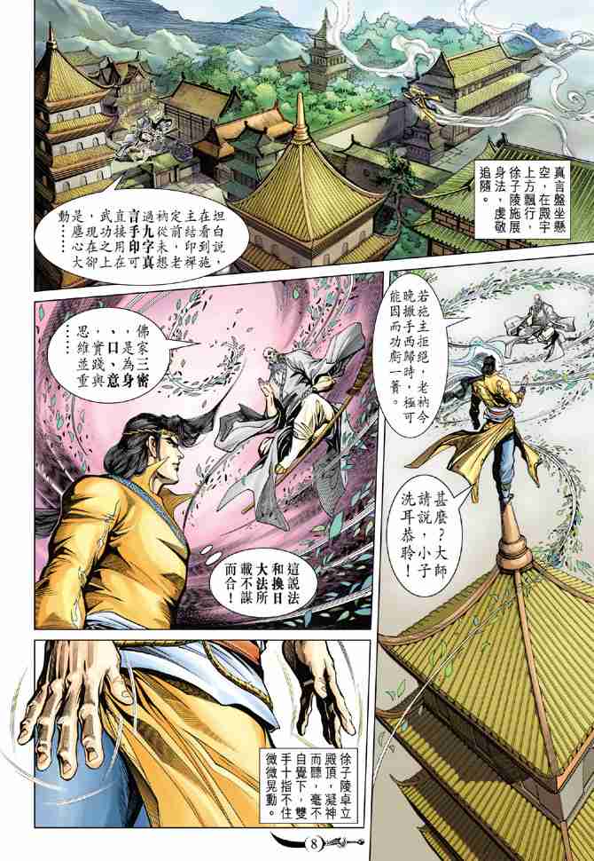 《大唐双龙传》漫画最新章节第87话免费下拉式在线观看章节第【8】张图片