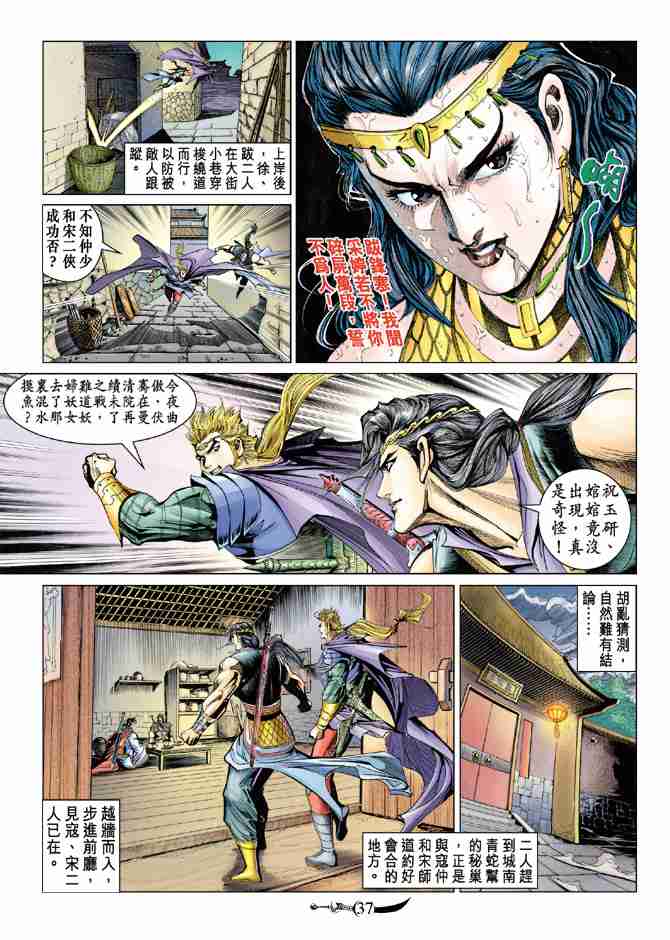 《大唐双龙传》漫画最新章节第45话免费下拉式在线观看章节第【37】张图片