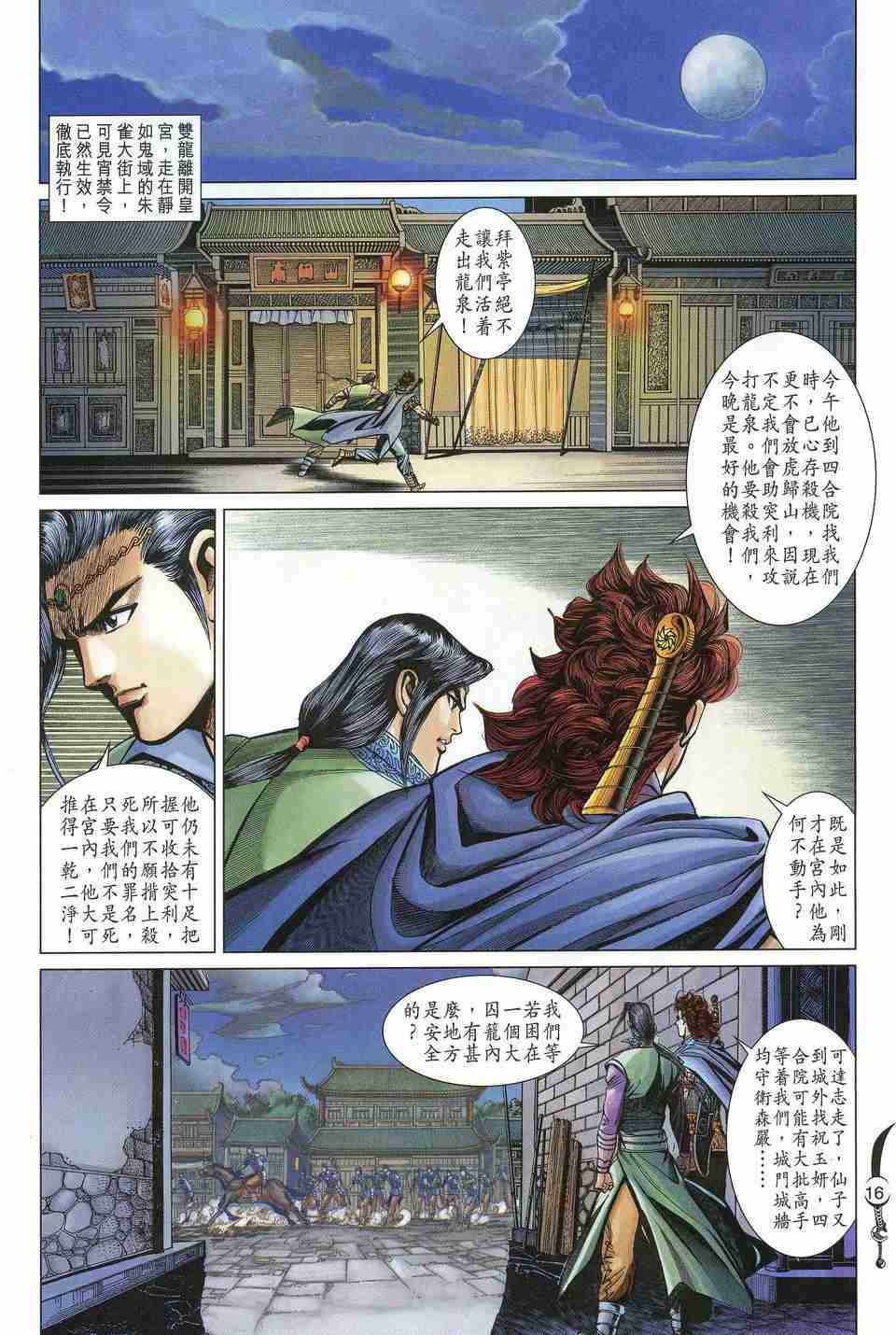 《大唐双龙传》漫画最新章节第163话免费下拉式在线观看章节第【15】张图片