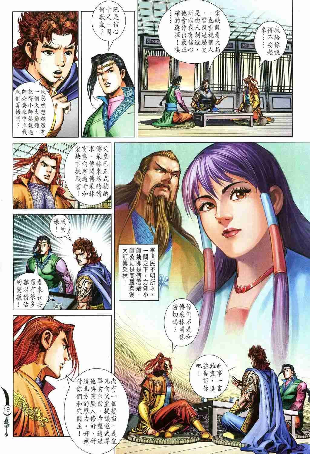 《大唐双龙传》漫画最新章节第213话免费下拉式在线观看章节第【19】张图片