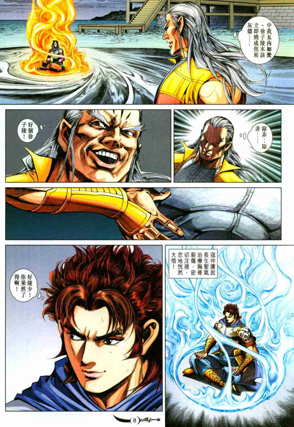 《大唐双龙传》漫画最新章节第252话免费下拉式在线观看章节第【8】张图片