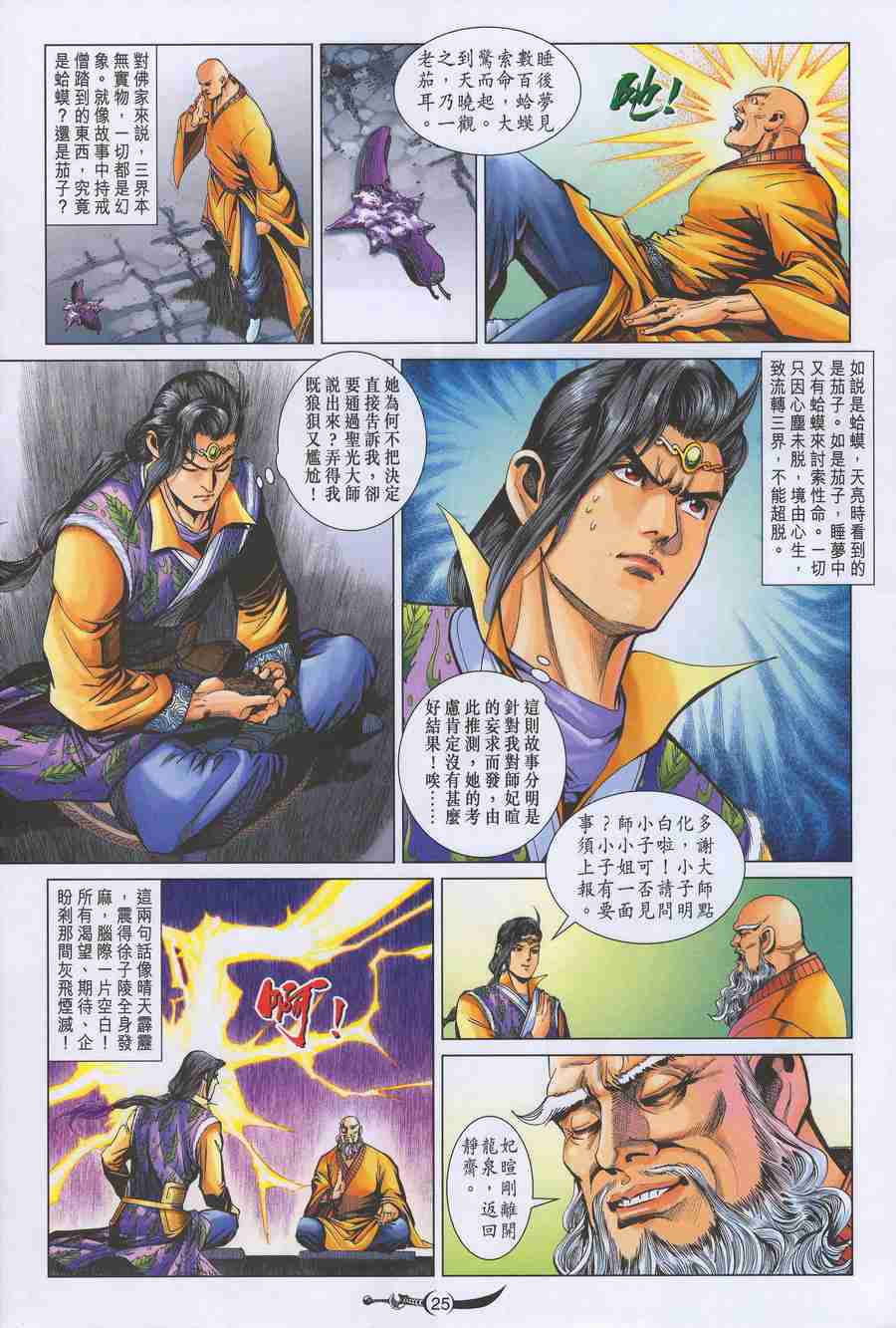 《大唐双龙传》漫画最新章节第151话免费下拉式在线观看章节第【24】张图片