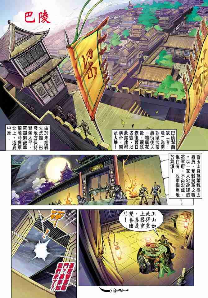 《大唐双龙传》漫画最新章节第22话免费下拉式在线观看章节第【10】张图片