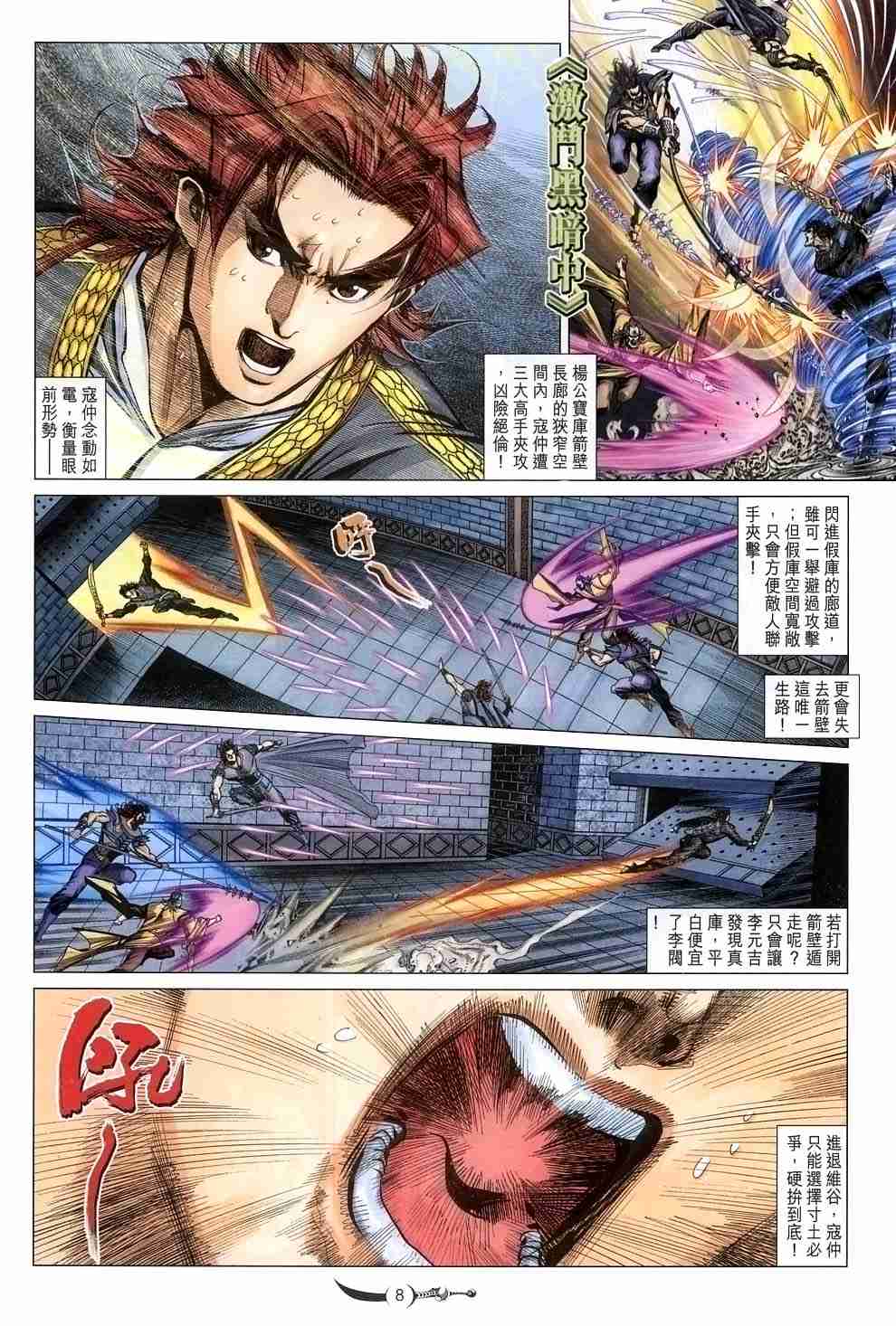 《大唐双龙传》漫画最新章节第117话免费下拉式在线观看章节第【8】张图片