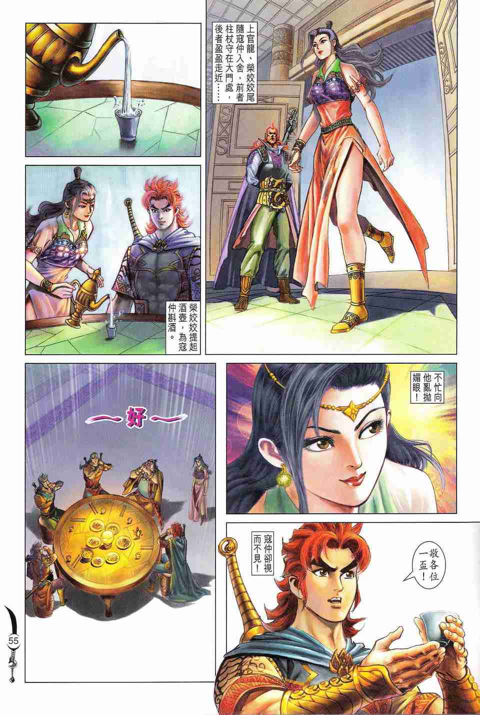 《大唐双龙传》漫画最新章节第186话免费下拉式在线观看章节第【54】张图片