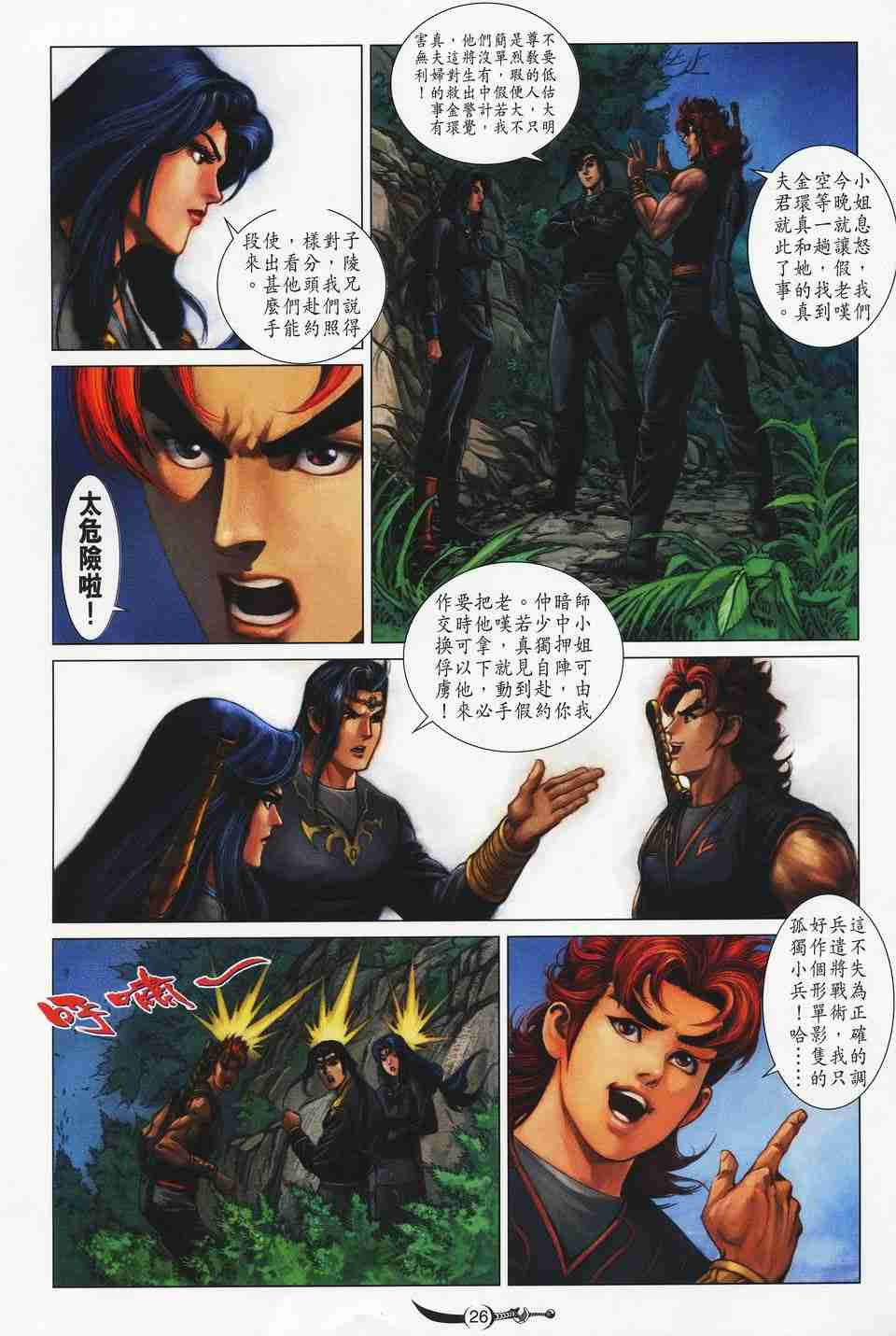 《大唐双龙传》漫画最新章节第153话免费下拉式在线观看章节第【26】张图片