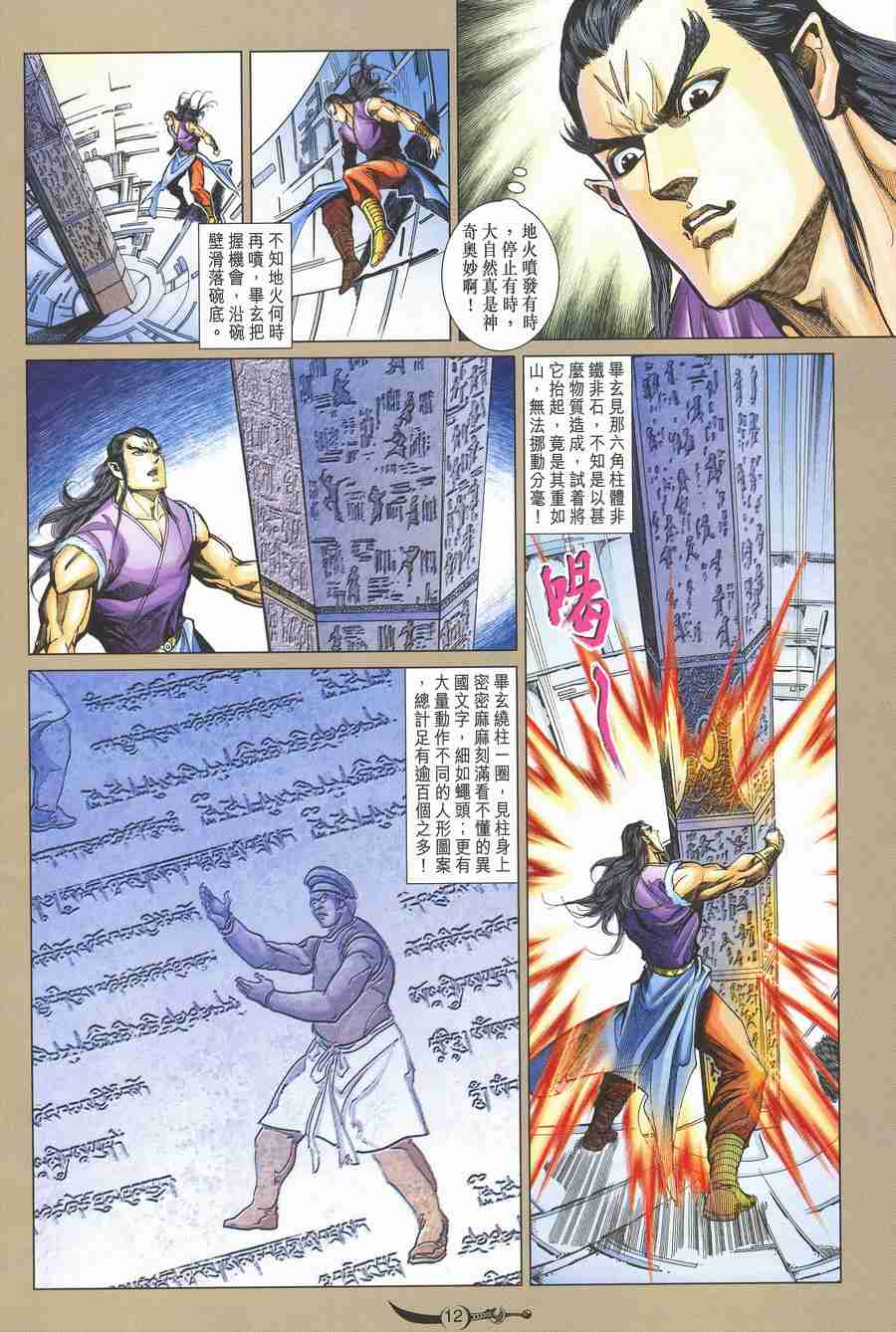 《大唐双龙传》漫画最新章节第137话免费下拉式在线观看章节第【12】张图片