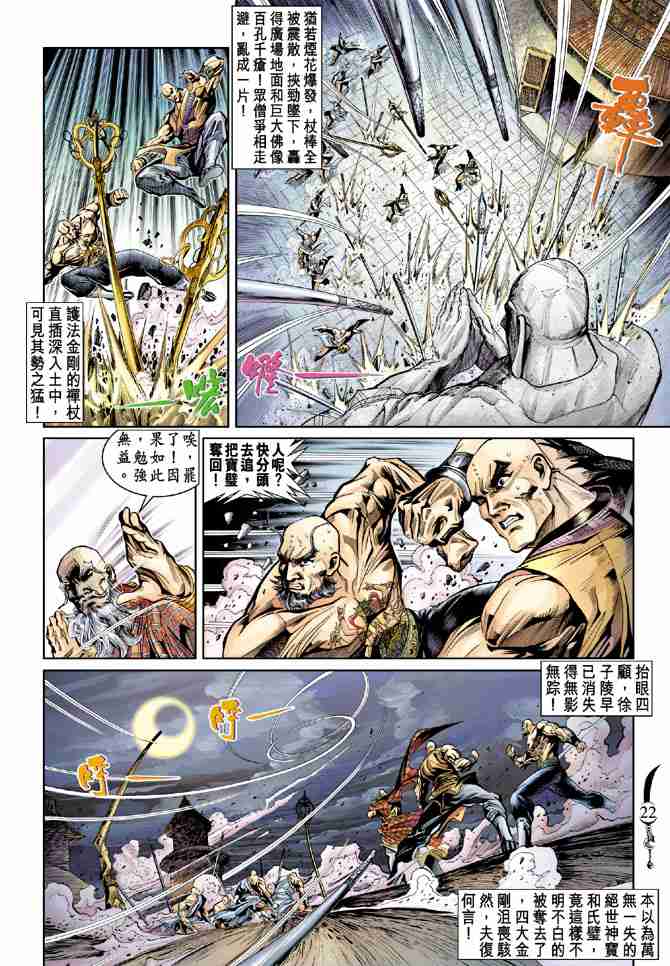 《大唐双龙传》漫画最新章节第38话免费下拉式在线观看章节第【22】张图片