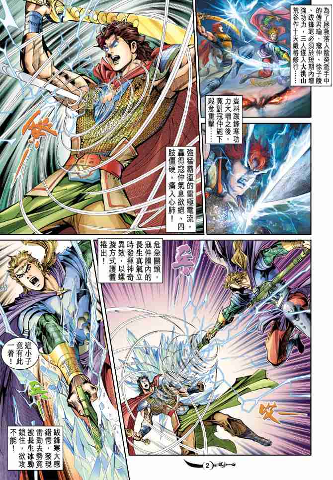 《大唐双龙传》漫画最新章节第31话免费下拉式在线观看章节第【2】张图片