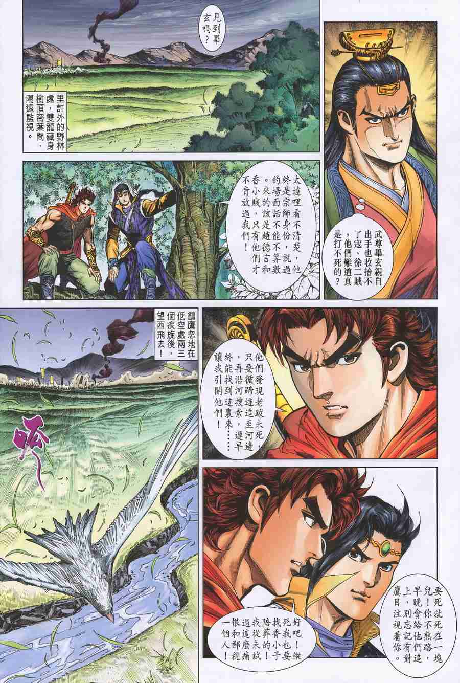 《大唐双龙传》漫画最新章节第144话免费下拉式在线观看章节第【21】张图片