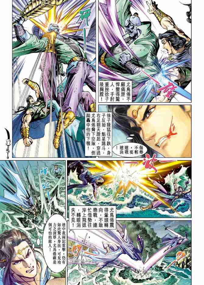 《大唐双龙传》漫画最新章节第64话免费下拉式在线观看章节第【17】张图片