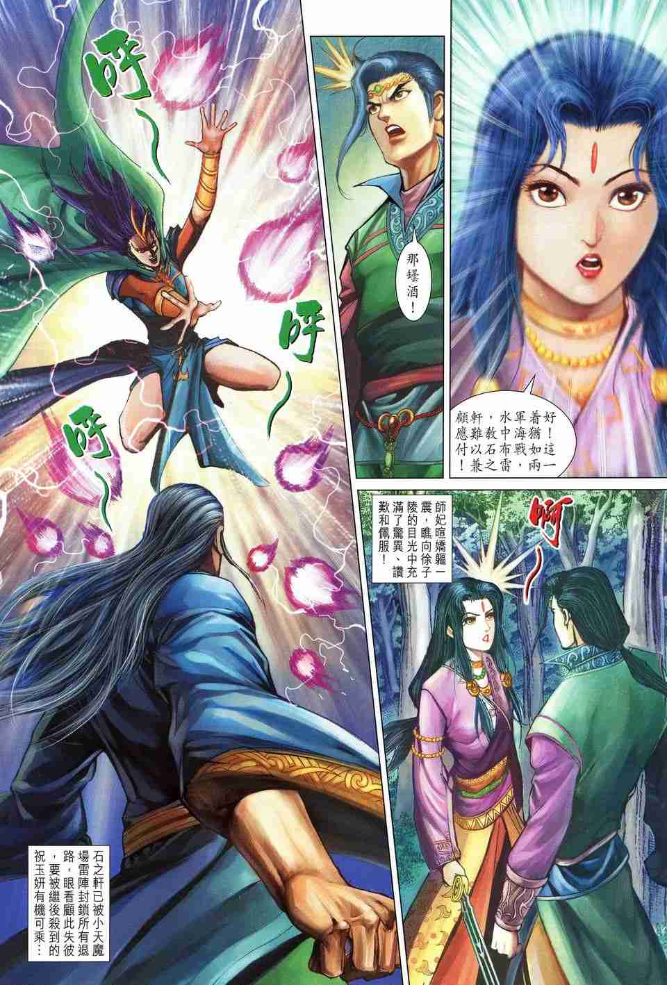 《大唐双龙传》漫画最新章节第166话免费下拉式在线观看章节第【20】张图片