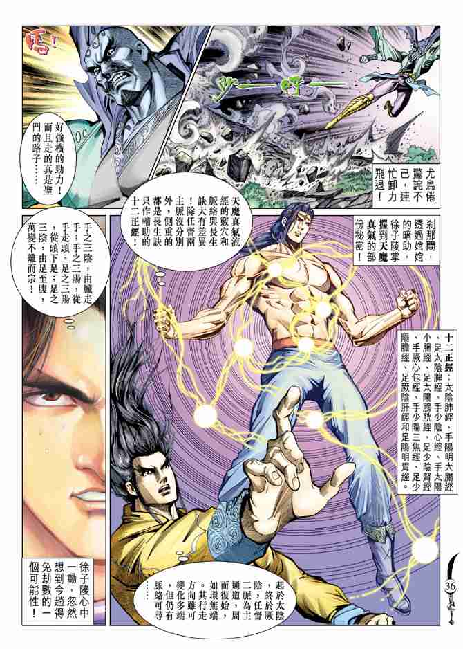 《大唐双龙传》漫画最新章节第75话免费下拉式在线观看章节第【34】张图片