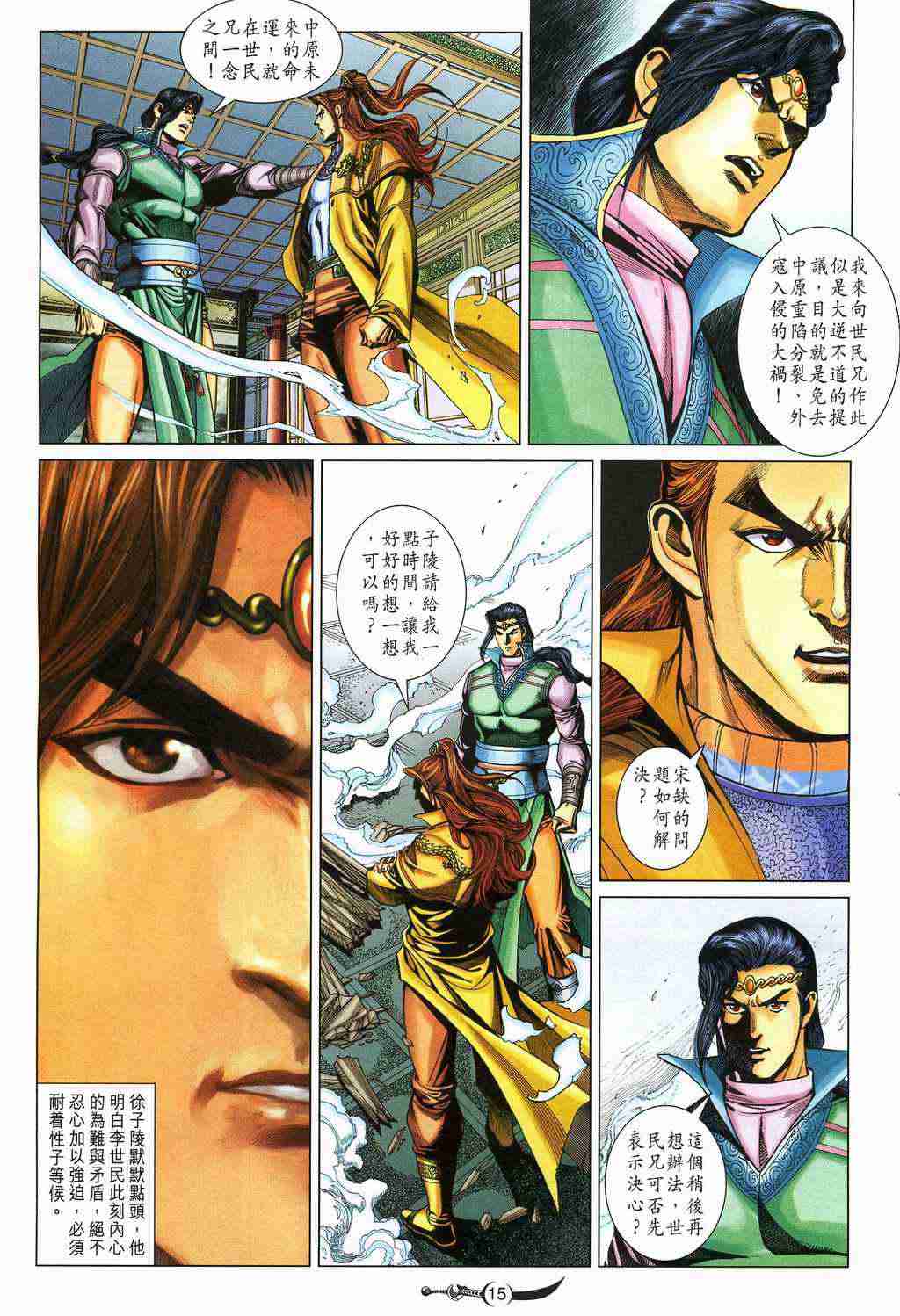 《大唐双龙传》漫画最新章节第210话免费下拉式在线观看章节第【15】张图片